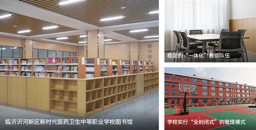 临沂沂河新区新时代医药卫生中等职业学校